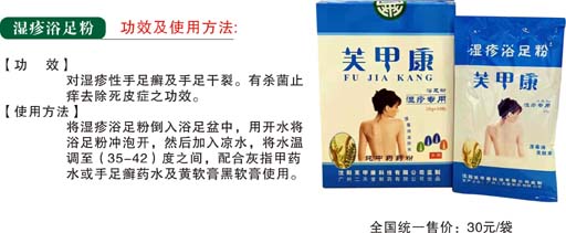 湿疹浴足粉