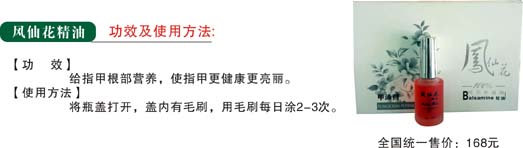 凤鲜花精油