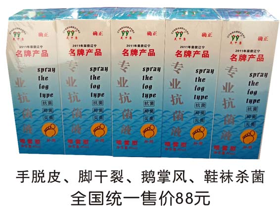 专业抗菌液