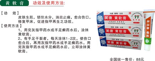 黄软膏