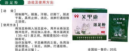 浴足粉