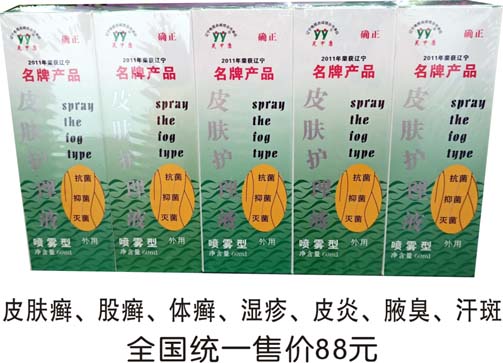 皮肤护理液
