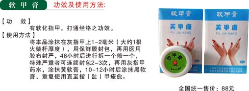 韵足膏