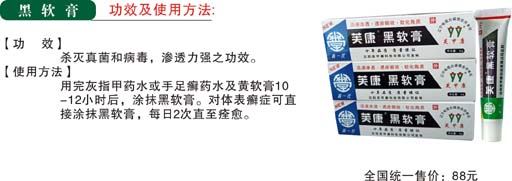 黑软膏